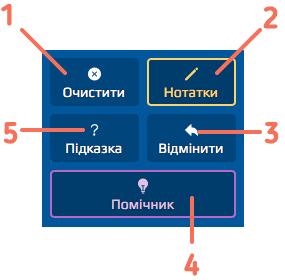 Як користуватись грою?